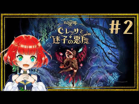 【ネタバレ注意】白いオオカミ追いかける【#2セレッサと迷子の悪魔】