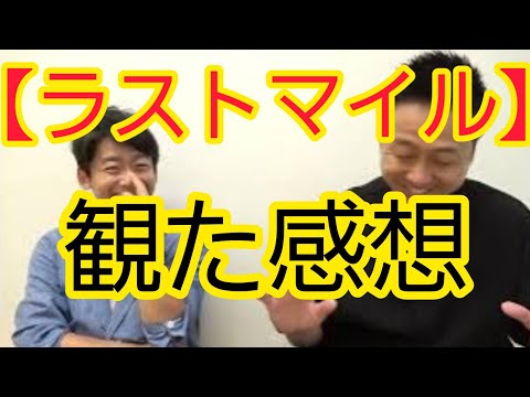 【ラストマイル】観た感想　※ネタバレ注意