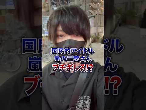 嵐の二宮が記者にガチギレ！？子供を盗撮してお金を稼ぐ害悪記者がやばい...#ポケカメン