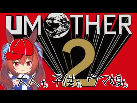 UMOTHER2のネスカのパパアグネスタキオンに対するみんなの反応集【ウマ娘の反応集】