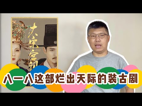 Let's talk about the Chinese historical drama“Palace of Devotion”