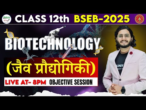 BIOTECHNOLOGY जैव प्रौद्योगिकी OBJECTIVE CLASS / BOARD 2025 @BIOLOGYWings #biologyobjectivequestion