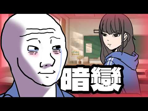 暗戀猴子的一生...｜Wojak｜愛情三部曲02