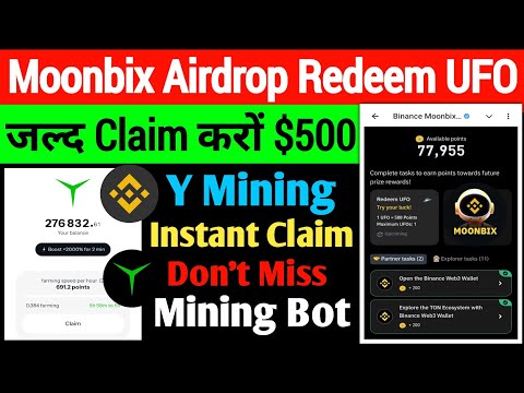 Moonbix Airdrop Redeem BOT Mining | Instant Claim Moonbix UFO 🛸 Token | Y Mining Airdrop