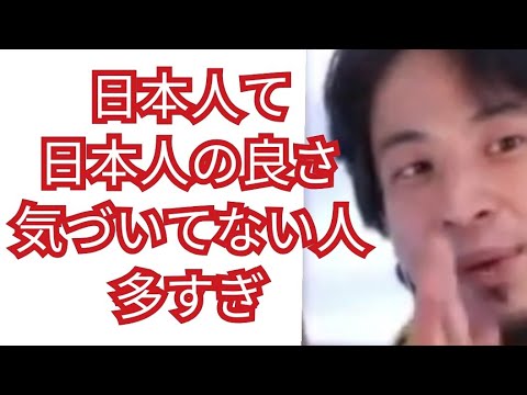 日本人で良かった点や誇りに思う事は海外で親切にされやすい【ひろゆき切り抜き】