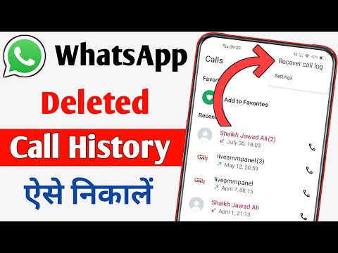 whatsapp delete call history kaise nikale | Whatsapp delete call history recovery 2024