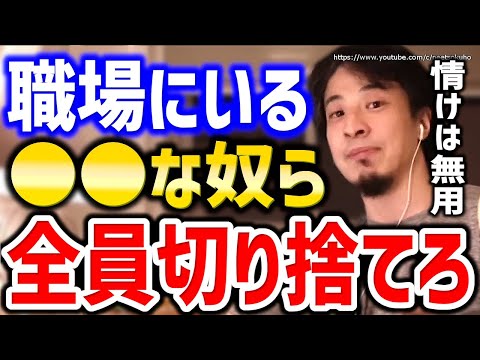 【ひろゆき】※職場の人間関係はこう対処しろ※仕事も会社の人間関係も上手くいきますよ。上司や仕事の要領、できない部下への悩みにひろゆき【切り抜き／論破／仕事行きたくない／仕事辞めたい／上司が嫌い】