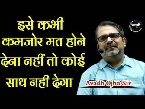 किसी भी संघर्ष का सामना कैसे करें । #avadhojha #ojhasir #acharyaprashant #motivation #dyuti #upsc