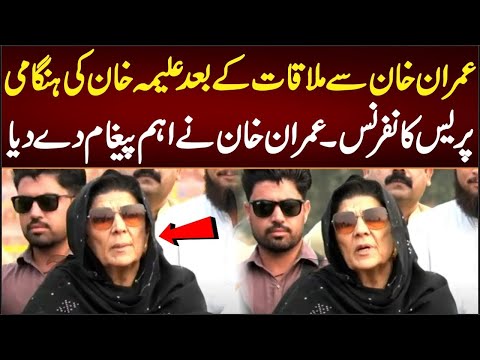 Former Prime Minister Imran Khan's Aleema Khan Media Talk