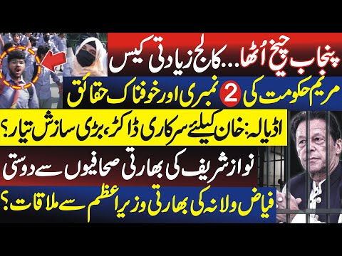 Punjab College Incident inside Story,Fayyaz Walana Vlog