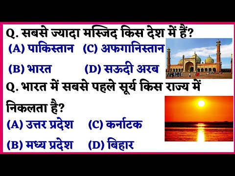 General Knowledge Most Important Question | Gk Question | Samanya Gyan | Gk in Hindi | Gk Right