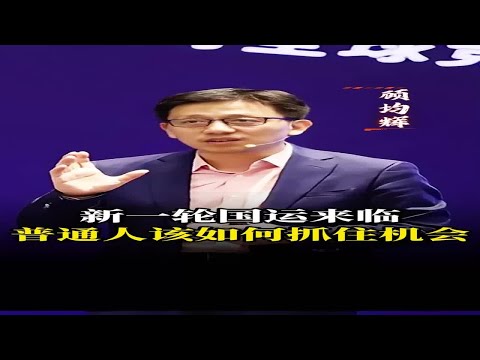 新一轮国运来临，普通人该如何抓住机会