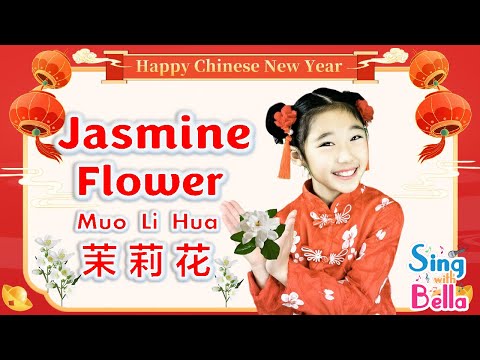 Jasmine Flower Mo Li Hua 茉莉花 classic Chinese folk song with lyrics and actions-Chinese New Year song