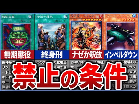 【遊戯王】※牢獄にぶち込まれるカードの条件とは？環境で暴れすぎた禁止カード特集【作業用】【睡眠用】【総集編】#OCG #遊戯王 #ゆっくり実況