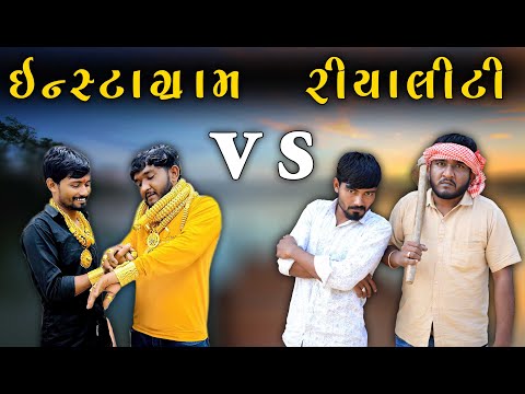 instagram Vs Realiti | Gujju Love Guru Ne Comedy Gujarati 2023 | @villageboys6646