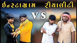 instagram Vs Realiti | Gujju Love Guru Ne Comedy Gujarati 2023 | @villageboys6646