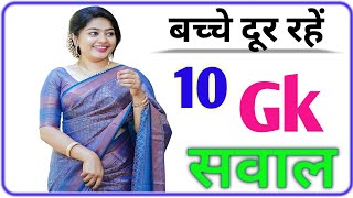 samanya gyan questions || Hindi questions and answer || gk video || Hindi gk