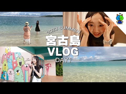 【vlog】ももか家の夏休みin宮古島 DAY1【MOMOLOG_133】