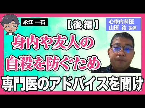 若者の自殺をどう防ぐか、専門家に根掘り葉掘り聞いてみた【後編】