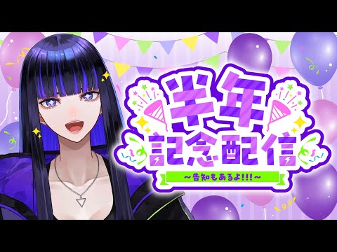 【デビュー半年記念！】歌と話とマカロン【 Ibuki / Revival Production 】