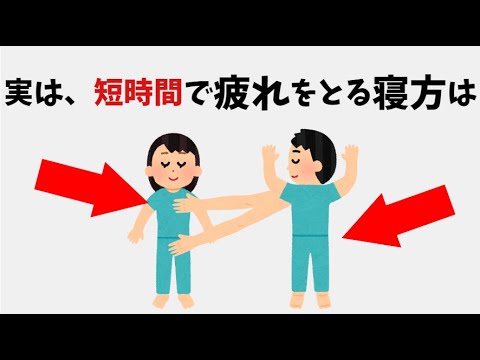 9割の人が知らない健康と有益な雑学