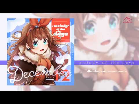 ななひら「melody of the days」試聴動画