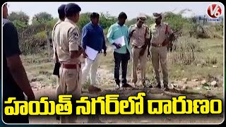 Hayath Nagar Man Incident, Police Start Investigation  | V6 News