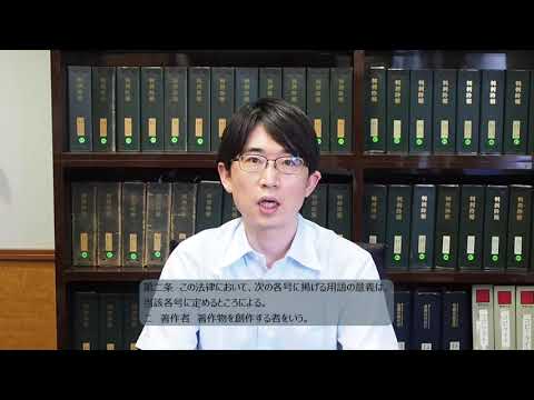 著作権法の逐条解説（２条１項１号～３号）