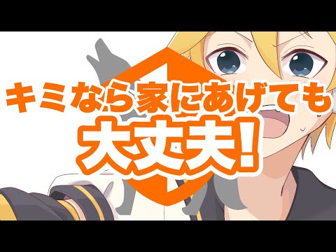 I have no problem inviting you to my house! / Naka-Dai feat. Kagamine Len, Kagamine Rin (Original)