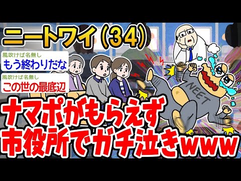 【2ch面白いスレ】「生活保護もらえなかったから市役所で大暴れしてきたったwww」【ゆっくり解説】【バカ】【悲報】