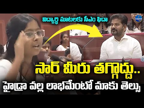 హైడ్రా మా మంచికే..! | School Student GREAT WORDS On CM Revanth Reddy | LegendTv