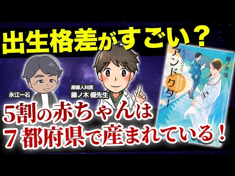 小説「アンドクター　聖海病院患者相談室」を書かれた藤ノ木優先生にインタビューしてみたらこんな人だった!!