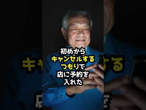 Q ドタキャンは犯罪ですか？　#Shorts