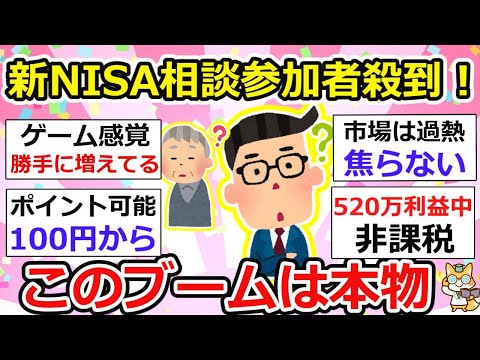 【有益】殺到！新NISA相談会、日経平均史上最高値更新の勢いも後押し【ガルちゃん】