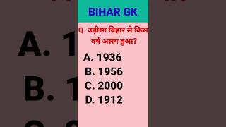 BIHAR police exam 2024 || BIHAR GK FOR BPSC #bihargkinhindi #bihargkforbpsc #bihargk2024 #bihargk