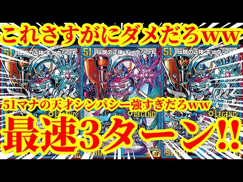 【デュエプレ/神回】51マナになった『伝説の正体ギュウジン丸』が理不尽すぎるｗｗ水の大型クリーチャーがわらわらと大量に出てくる最速3ターンギュウジン丸が面白すぎたｗｗｗｗ【デュエルマスターズプレイス】