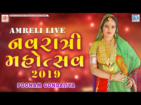 Poonam Gondaliya | Amreli Live | Navratri Mahotsav 2019 | Full HD VIDEO