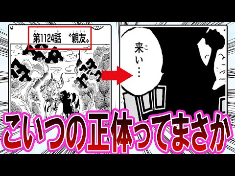 【最新1124話】サブタイトルから謎のシルエットの人物が判明！？第1124話をまとめて考察※ネタバレ注意