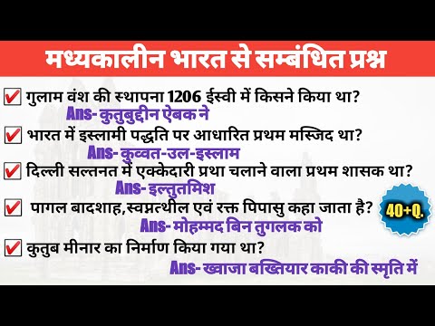 Gk | Gk history | इतिहास मध्यकालीन महत्वपूर्ण प्रश्न | Gk in hindi | History gk in hindi | #history