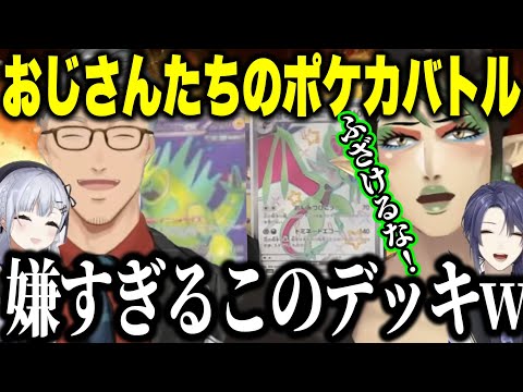 【ポケカ】嫌がらせデッキ(?)で舞元のだんけつのつばさデッキとバトルする花畑チャイカ【にじさんじ切り抜き/葉加瀬冬雪/舞元啓介/花畑チャイカ/長尾景】