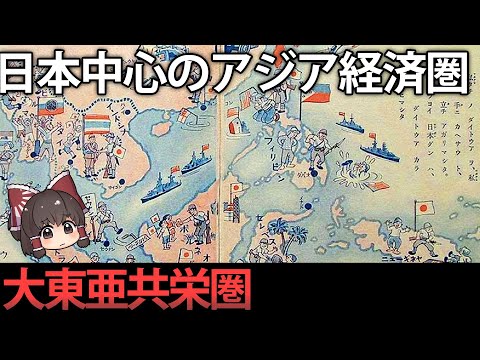 【アジア】日本主導の大東亜共栄圏構想と失敗した理由とは