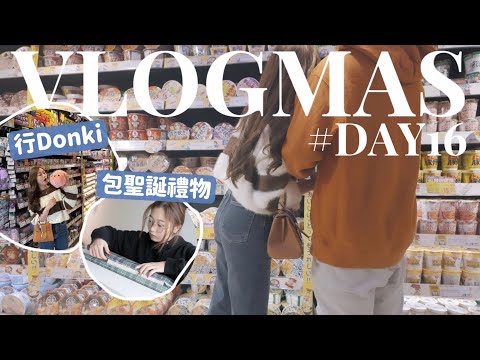 🎅🏻VLOGMAS#16🎄聖誕Giveaway公布+夫妻日常生活🧸Heyman Lam🧸