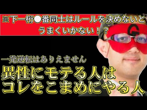 【ゲッターズ飯田2024】誰からも愛されるモテる人はコレがこまめにできる人です！一発逆転はありえません。下一桁●番同士はルールを決めないと誰かを悪人にするのでうまくいかなくなります