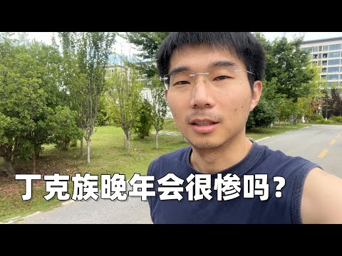 没有孩子的人，老了会很凄惨吗？听听有孩子的人怎么说