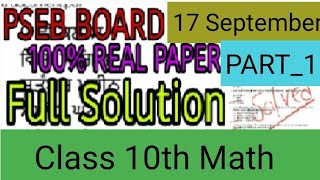 Class 10th Math #PART_1 Real😱Paper Solution 17 September 2021#PSEB_Board Full solution #MP_Teach