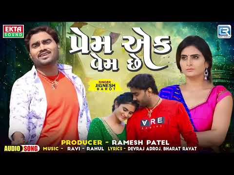 Jignesh Kaviraj - પ્રેમ એક વેમ છે | Prem Ek Vem Chhe | Latest Gujarati Song | Gujarati Sad Song 2024