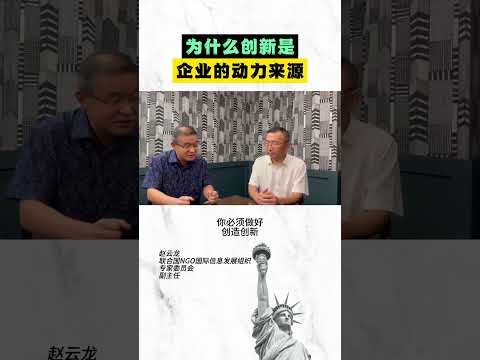 为什么创新是企业的动力来源？