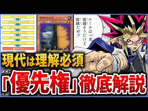 【遊戯王】OCG初心者向け『優先権』というルールについて完全解説【ゆっくり解説】【マスターデュエル】#遊戯王ocg #遊戯王 #ゆっくり実況 #遊戯王ルール