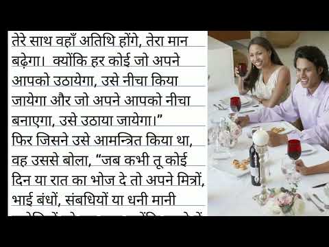 bible gyan|| न्योता बियाह भोज marriage feast in bible