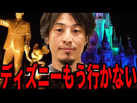 【ひろゆき】なぜ気づかない…若者のディズニー離れが止まらない根本的な理由はコレです【 切り抜き ひろゆき切り抜き ディズニー 若者 お金 映画 論破 hiroyuki】